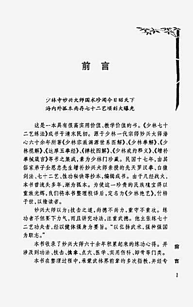 少林绝艺_少林七十二艺练法_龙泽.完整版.pdf