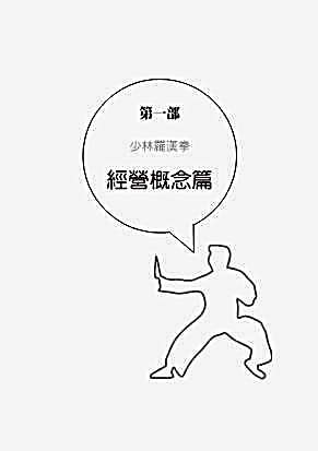 少林罗汉拳.完整版.pdf