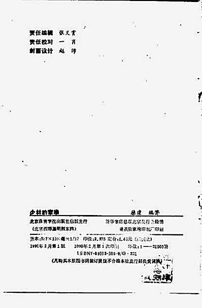 少林豹窜拳.完整版.pdf