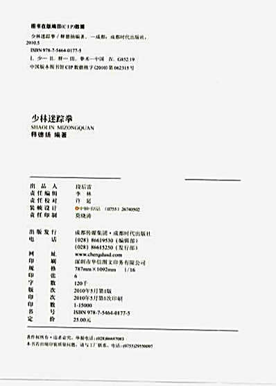 少林迷踪拳—释徳扬_编著.完整版.pdf