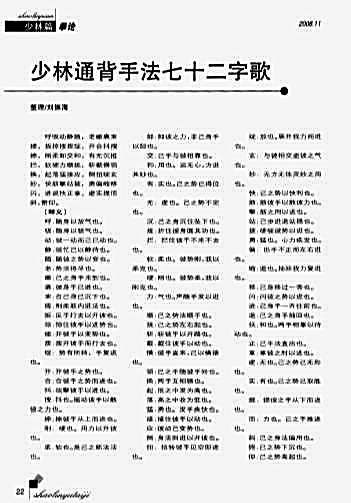 少林通背手法七十二字歌.完整版.pdf