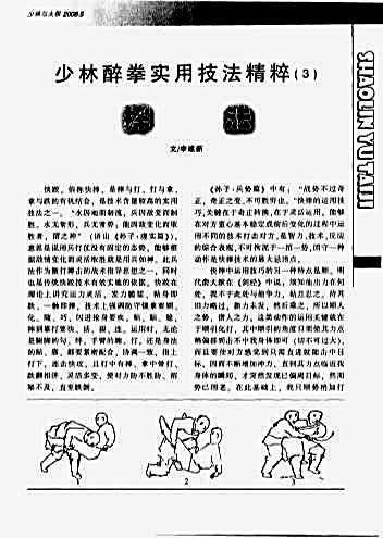 少林醉拳实用技法精粹_3摔法.完整版.pdf