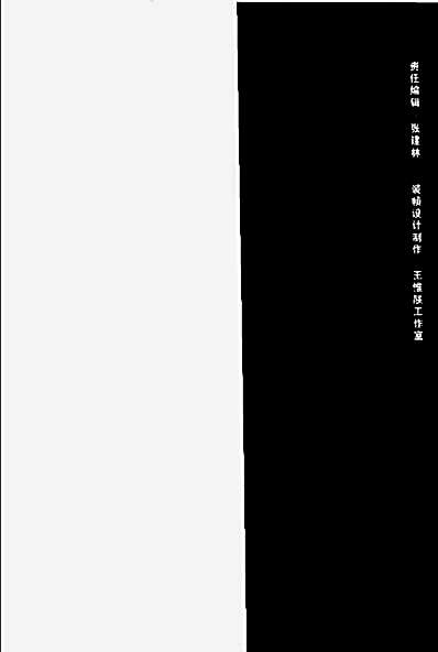 少林金刚功法_杨维着.完整版.pdf