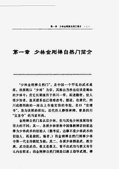 少林金刚禅自然门绝命腿.完整版.pdf