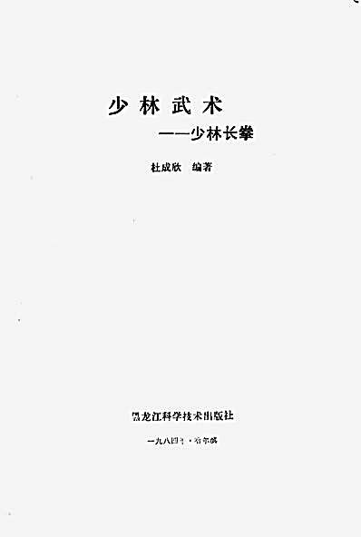 少林长拳.完整版.pdf