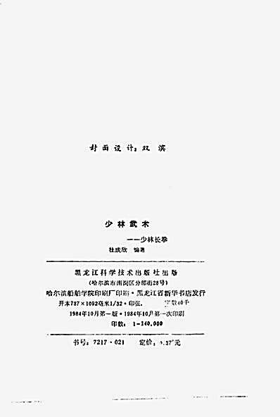 少林长拳.完整版.pdf