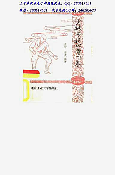 少林长护心意门拳.完整版.pdf