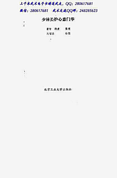 少林长护心意门拳.完整版.pdf