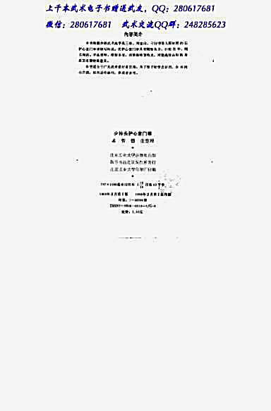 少林长护心意门拳.完整版.pdf