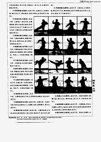 少林门太祖小战拳.完整版.pdf