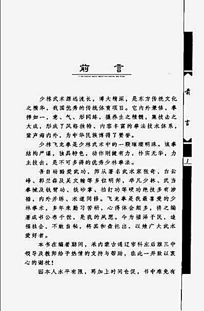 少林飞龙拳_刘世君.完整版.pdf