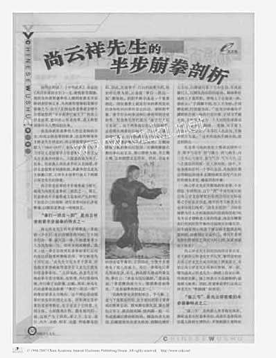尚云祥先生的半步崩拳剖析.完整版.pdf