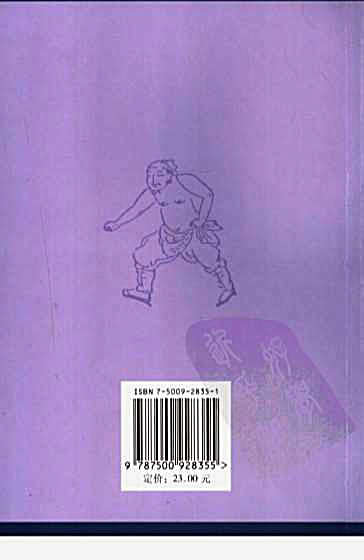 尚派形意拳械抉微第3辑_李宏.完整版.pdf 尚派形意拳械抉微第3辑_李宏.完整版.pdf