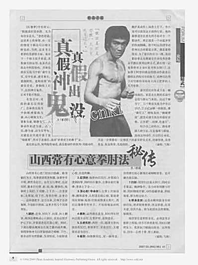 山西常有心意拳肘法秘传.完整版.pdf