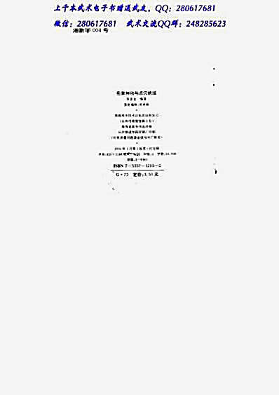 岳家神功与点穴绝技.完整版.pdf 岳家神功与点穴绝技.完整版.pdf