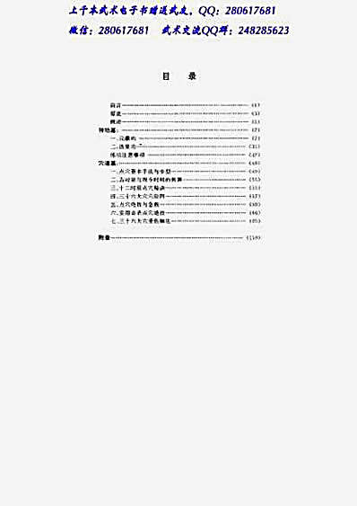 岳家神功与点穴绝技.完整版.pdf