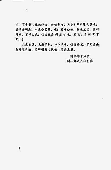 峨嵋临济气功_峨嵋外气诊治应用与硬气功_傅伟中.完整版.pdf 峨嵋临济气功_峨嵋外气诊治应用与硬气功_傅伟中.完整版.pdf