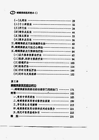 峨嵋佛家医药秘功.完整版.pdf