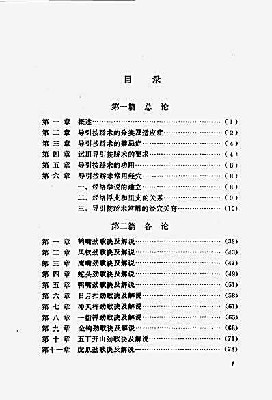 峨嵋天罡指穴法.完整版.pdf