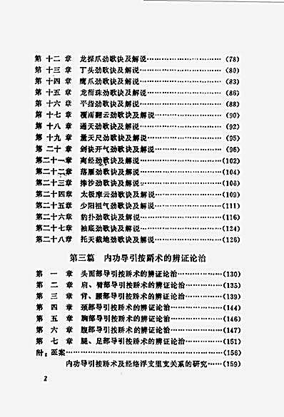 峨嵋天罡指穴法.完整版.pdf
