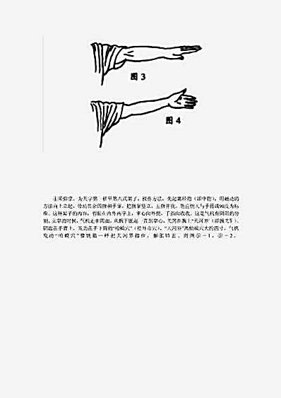 峨嵋宗集锦_修灵天罡指穴法.完整版.pdf