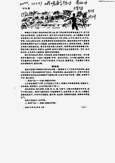 峨嵋海字劲功.王永.完整版.pdf
