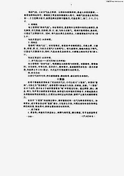 峨嵋海字劲功.王永.完整版.pdf