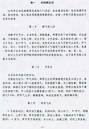 峨嵋离枝派内功教程_弄禾山人.完整版.pdf