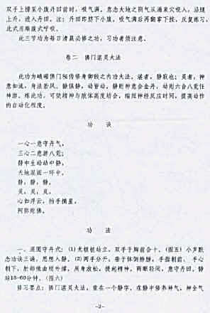 峨嵋离枝派内功教程_弄禾山人.完整版.pdf