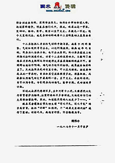 峨眉临济气功_峨嵋天罡指穴法_傅伟中.完整版.pdf