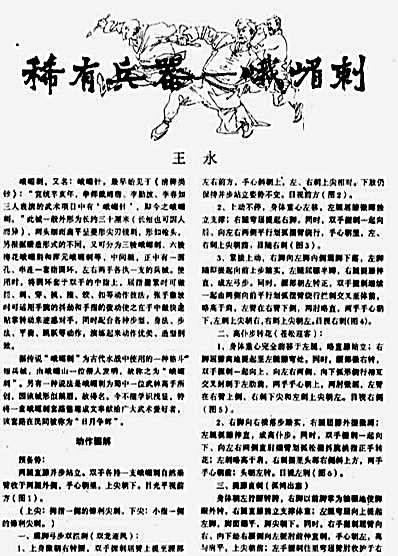 峨眉刺.完整版.pdf