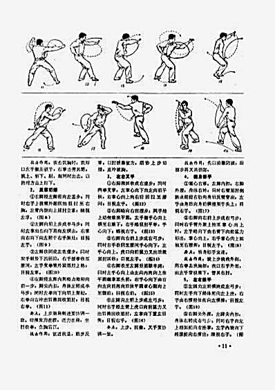 峨眉化门南拳--三十六闭手.完整版.pdf