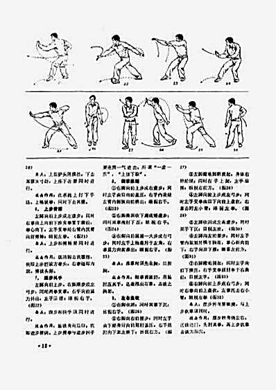峨眉化门南拳--三十六闭手.完整版.pdf