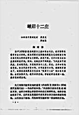 峨眉十二庄入门.完整版.pdf