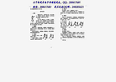 峨眉拳古传功法.完整版.pdf