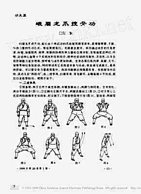 峨眉龙爪搜骨功.完整版.pdf