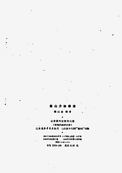 嵩山少林拳法_梁以全_.完整版.pdf