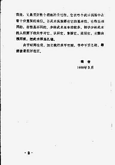 嵩山少林武术基本功.刘振海.完整版.pdf 嵩山少林武术基本功.刘振海.完整版.pdf