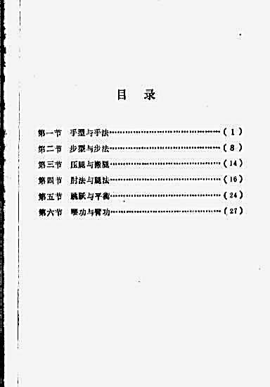 嵩山少林武术基本功.刘振海.完整版.pdf