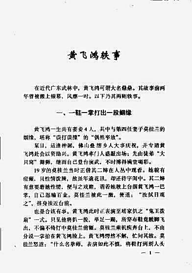 工字伏虎拳._梁达编.中文.完整版.pdf