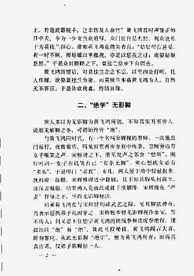 工字伏虎拳._梁达编.中文.完整版.pdf