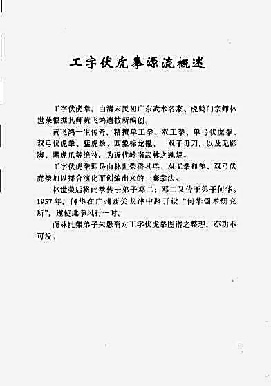 工字伏虎拳._梁达编.中文.完整版.pdf