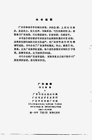广东南拳.完整版.pdf