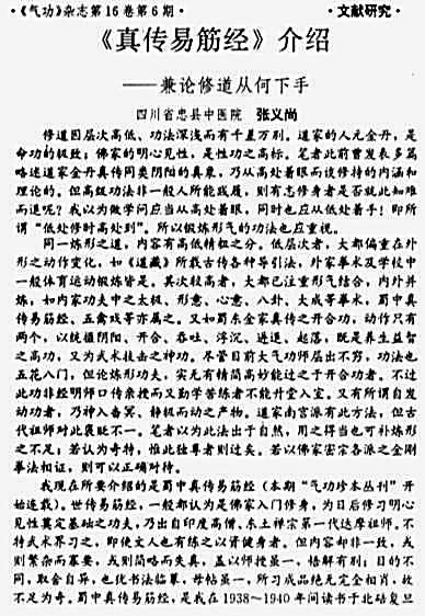 张义尚真传易筋经.完整版.pdf全本_含金家开合劲.完整版.pdf