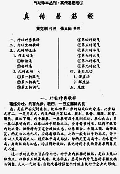 张义尚真传易筋经.完整版.pdf全本_含金家开合劲.完整版.pdf