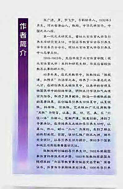 张广德导引养生学堂_养生太极扇_张广德著.完整版.pdf