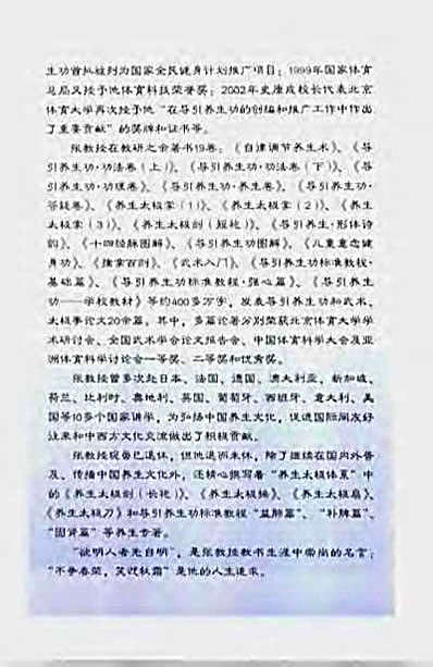 张广德导引养生学堂_养生太极扇_张广德著.完整版.pdf
