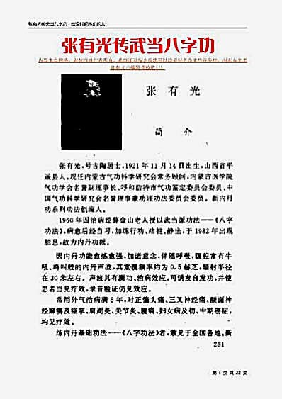 张有光传武当八字功.李文阳.文字版.完整版.pdf