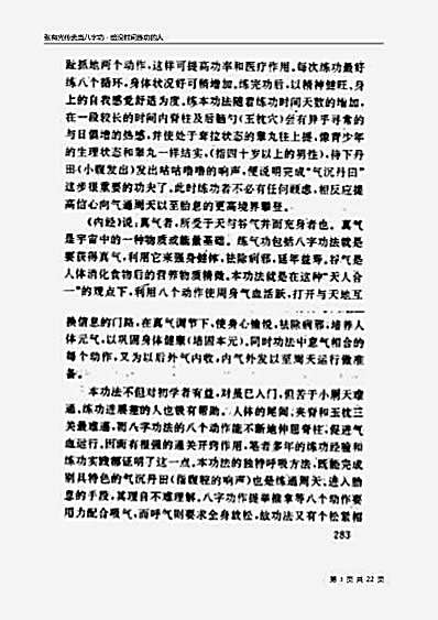 张有光传武当八字功.李文阳.文字版.完整版.pdf