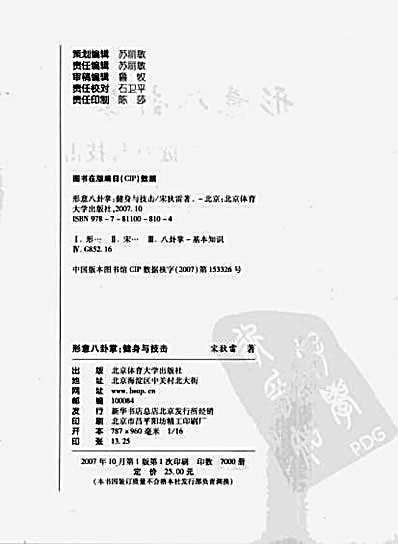 形意八卦掌_健身与技击_宋狄雷.完整版.pdf